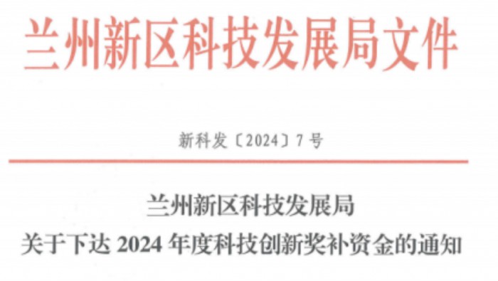 115萬元！專精特新公司助力孵化基地入駐企業(yè)喜獲科技創(chuàng)新獎(jiǎng)補(bǔ)資金