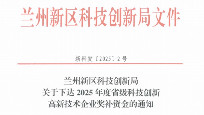 喜訊！專精特新化工產業孵化基地內入駐企業獲62.5萬元獎補資金